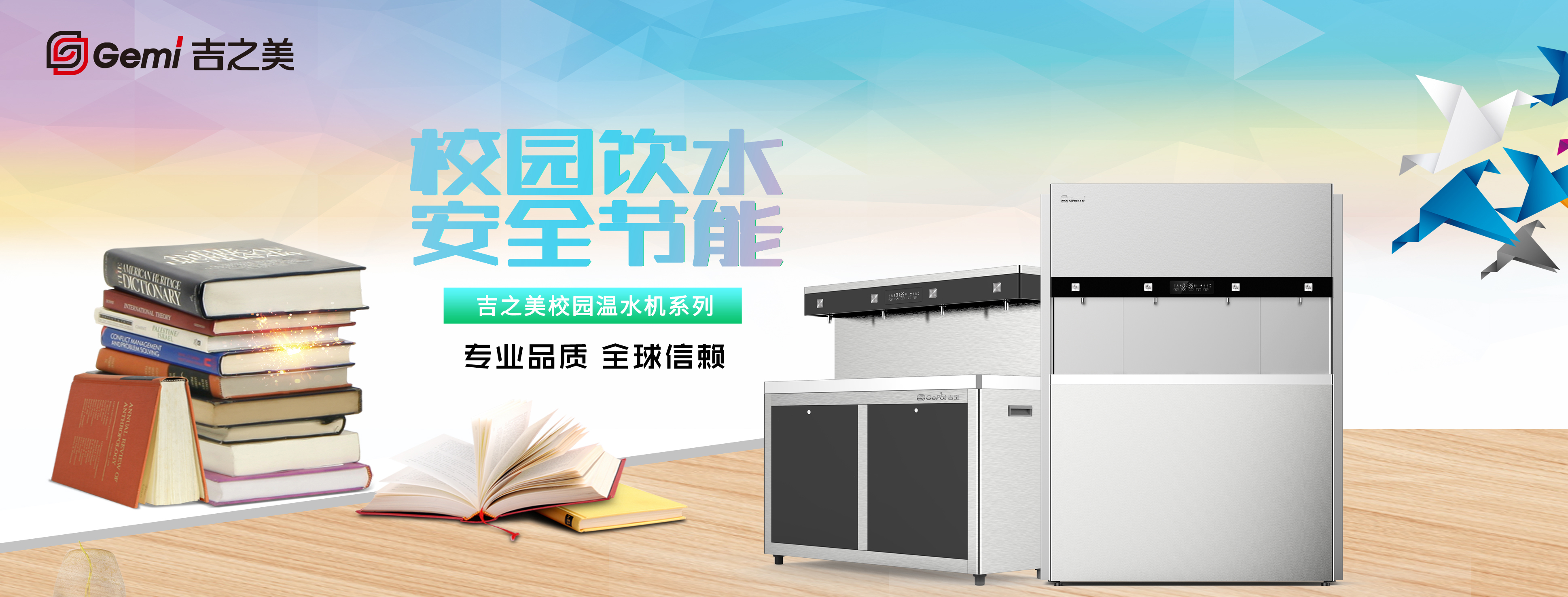吉之美温水机