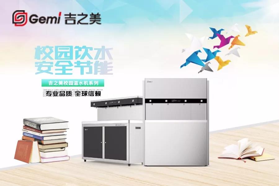 校园温水机